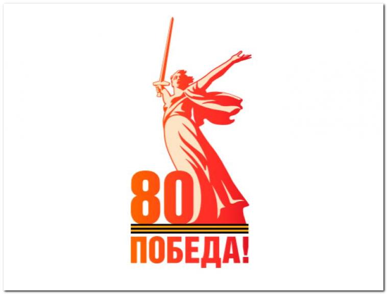 80 POBEDA